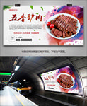 美味五香驴肉灯箱展板展架海报