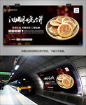 油酥烧饼海报灯箱展板展架挂画