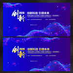 科技背景 时尚背景 会议背景