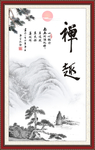 禅趣