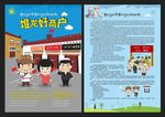 藏族好商户海报