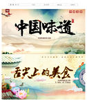 中国味道