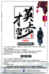 英才留步 企业招聘设计