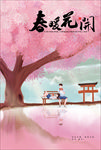 春天樱花