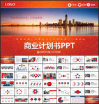 商业计划书PPT