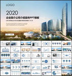 公司简介企业介绍ppt