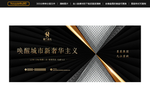 高端黑金地产