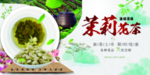 茉莉花茶