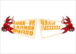 小龙虾派送车车贴