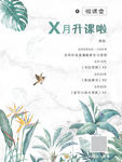 清新简约花鸟微课堂开课海报