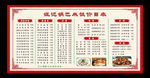 饭店价目表