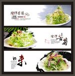 炝拌苦菊海报