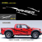 福特Ranger泥点车贴
