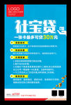 社宝贷海报汽车金融房贷信用贷款