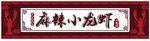 门头招牌