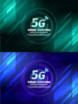 5G海报