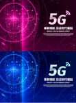 5G海报