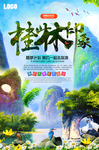 桂林印象旅游海报