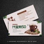 咖啡代金券