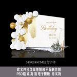 白金生日派对气球背景效果图