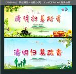 清明扫墓踏青