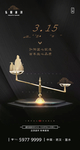 诚信315 315 消费者权益