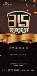 诚信315 315 消费者权益