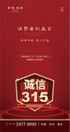 诚信315 315 消费者权益