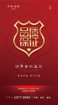 诚信315 315 消费者权益