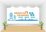 国家电网文化墙图片