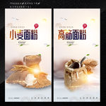 面粉小麦面粉海报