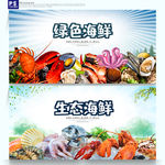 海鲜海报