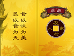 菜谱封面