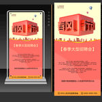 春风行动展架