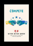 创意企业文化竞争