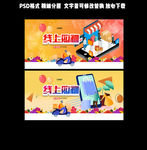 线上购物