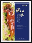 烧鹅