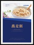燕麦粥