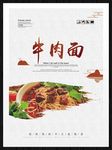 牛肉面