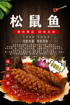 松鼠鱼