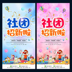 社团纳新