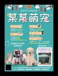 萌宠当家宠物洗澡用品食品诊所