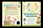 全脑潜能开发海报大脑开发招生