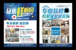 征集样板房海报家庭装修装饰传单