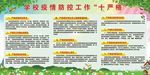 疫情防控