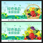绿色食品