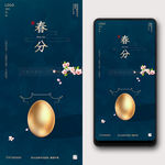 春分