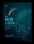 智能科技互联网