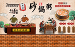 砂锅粥