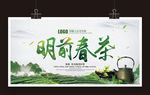 明前春茶上市海报茶道新茶龙井茶